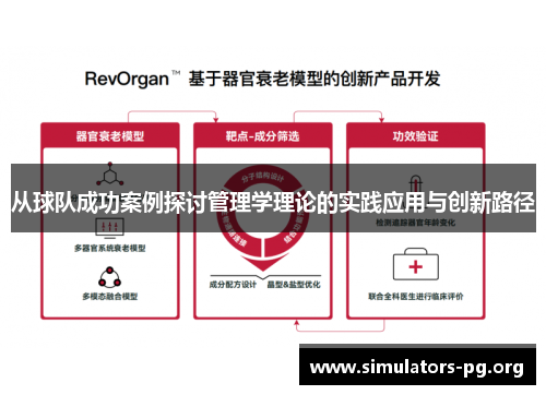 从球队成功案例探讨管理学理论的实践应用与创新路径