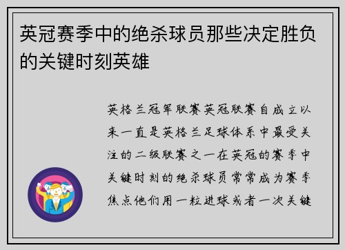 英冠赛季中的绝杀球员那些决定胜负的关键时刻英雄