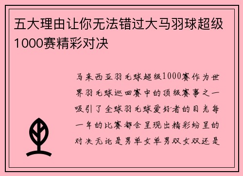 五大理由让你无法错过大马羽球超级1000赛精彩对决