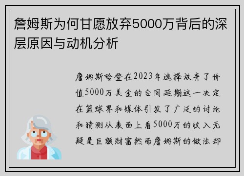 詹姆斯为何甘愿放弃5000万背后的深层原因与动机分析 詹姆斯为何甘愿放弃5000万背后的深层原因与动机分析