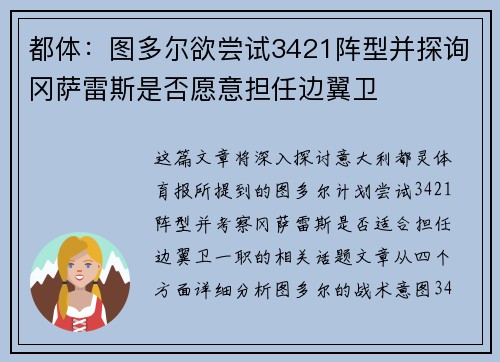 都体:图多尔欲尝试3421阵型并探询冈萨雷斯是否愿意担任边翼卫 都体:图多尔欲尝试3421阵型并探询冈萨雷斯是否愿意担任边翼卫