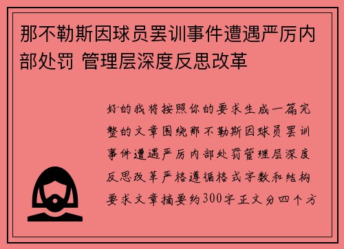 那不勒斯因球员罢训事件遭遇严厉内部处罚 管理层深度反思改革 那不勒斯因球员罢训事件遭遇严厉内部处罚 管理层深度反思改革