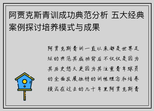 阿贾克斯青训成功典范分析 五大经典案例探讨培养模式与成果 阿贾克斯青训成功典范分析 五大经典案例探讨培养模式与成果