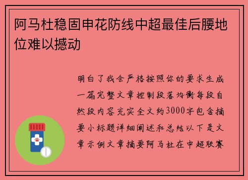 阿马杜稳固申花防线中超最佳后腰地位难以撼动 阿马杜稳固申花防线中超最佳后腰地位难以撼动