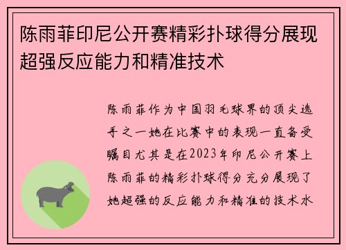 陈雨菲印尼公开赛精彩扑球得分展现超强反应能力和精准技术 陈雨菲印尼公开赛精彩扑球得分展现超强反应能力和精准技术