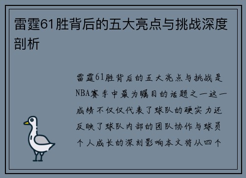 雷霆61胜背后的五大亮点与挑战深度剖析 雷霆61胜背后的五大亮点与挑战深度剖析