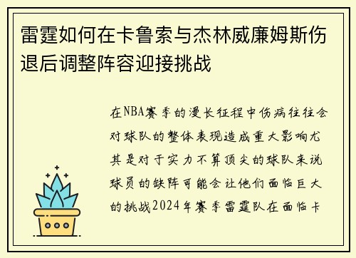 雷霆如何在卡鲁索与杰林威廉姆斯伤退后调整阵容迎接挑战 雷霆如何在卡鲁索与杰林威廉姆斯伤退后调整阵容迎接挑战