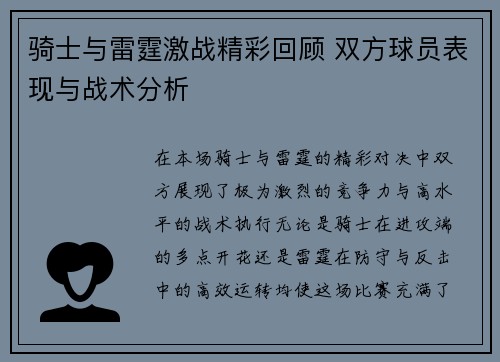 骑士与雷霆激战精彩回顾 双方球员表现与战术分析 骑士与雷霆激战精彩回顾 双方球员表现与战术分析
