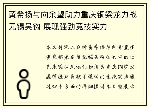 黄希扬与向余望助力重庆铜梁龙力战无锡吴钩 展现强劲竞技实力